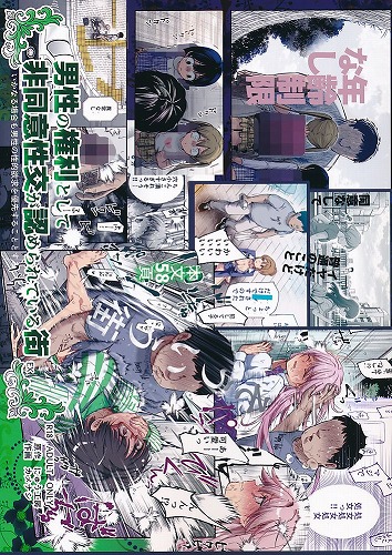 男性の権利として非同意性交が認められている街EX いかなる場合も男性の性的欲求を優先することとする