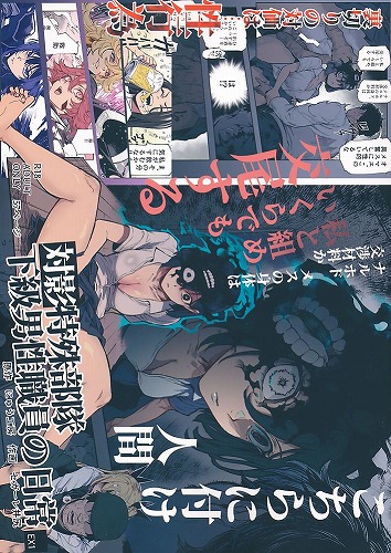 対影特殊部隊 下級男性職員の日常 EX1