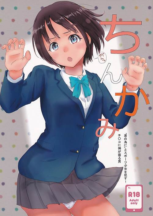 ちんかみ