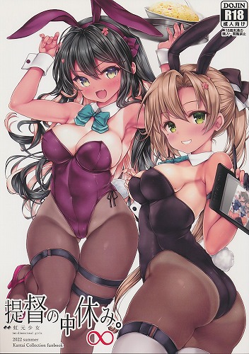 提督の中休み。 ∞