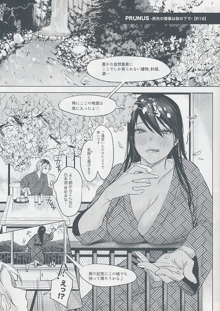 PRUNUS-旅先の情事は桜の下で-