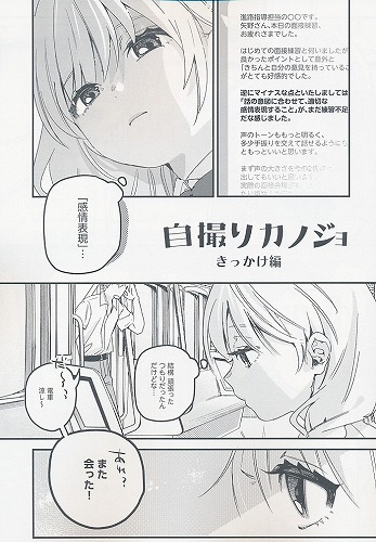 自撮りカノジョ　きっかけ編