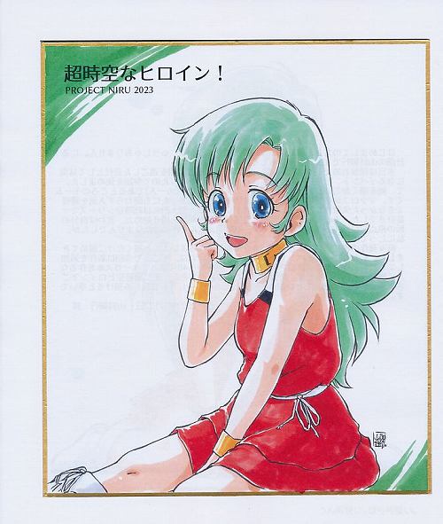 超時空なヒロイン!