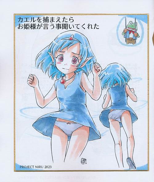 カエルを捕まえたらお姫様が言う事聞いてくれた