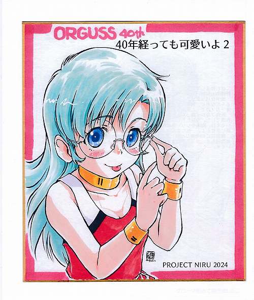 ORGUSS 40ｔｈ 40年経っても可愛いよ 2