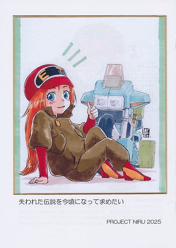 失われた伝説を今頃になって求めたい