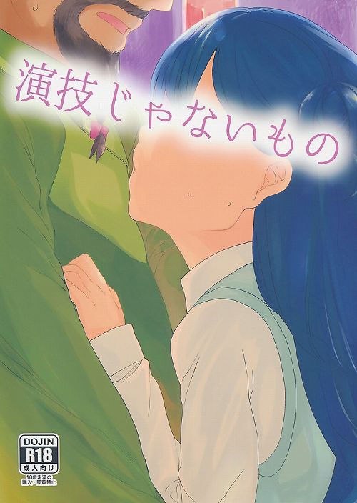 演技じゃないもの