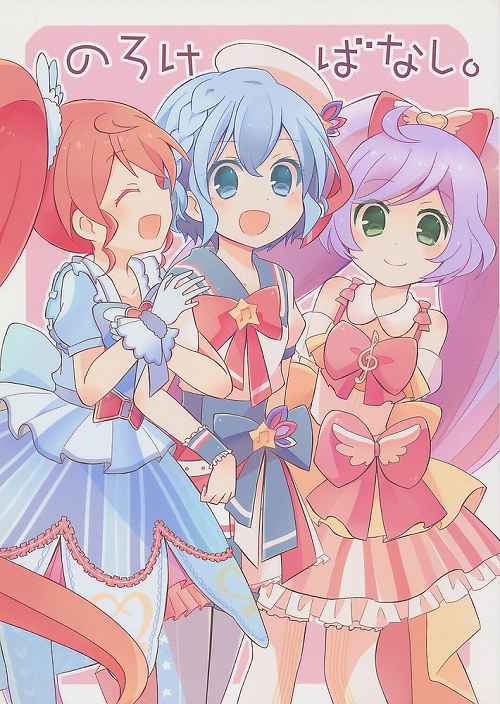 のろけばなし。