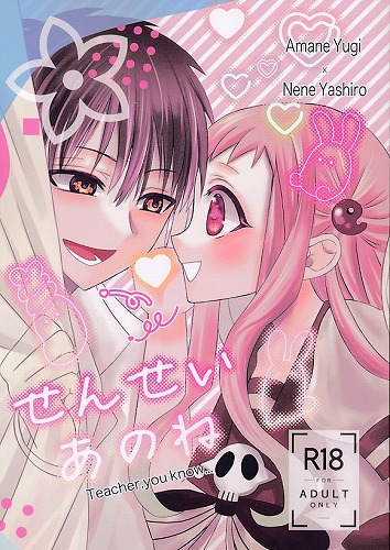 せんせいあのね