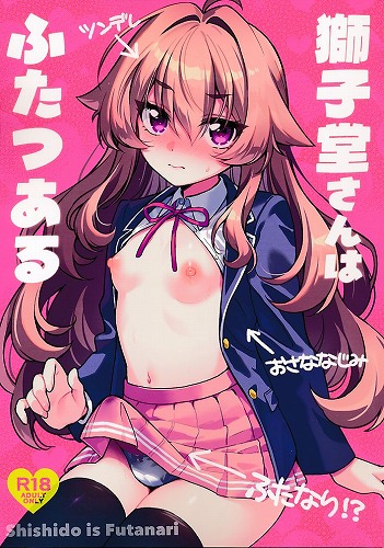 獅子堂さんはふたつある