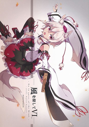 風を探して VI