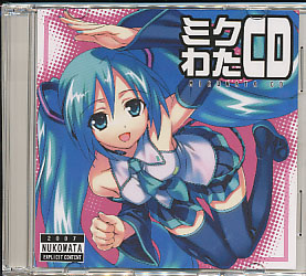 ミクわたCD