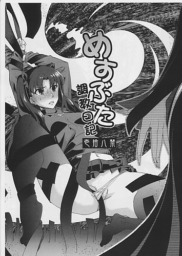 めすぶた調教日記