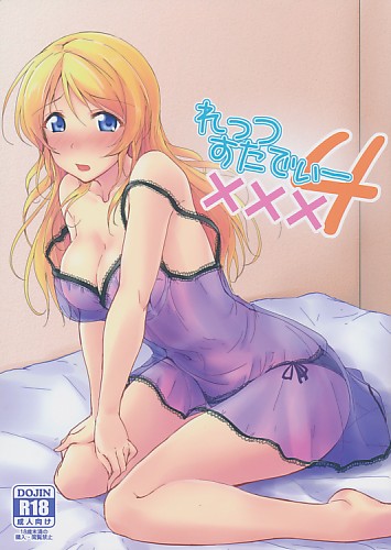 れっつすたでぃー XXX 4
