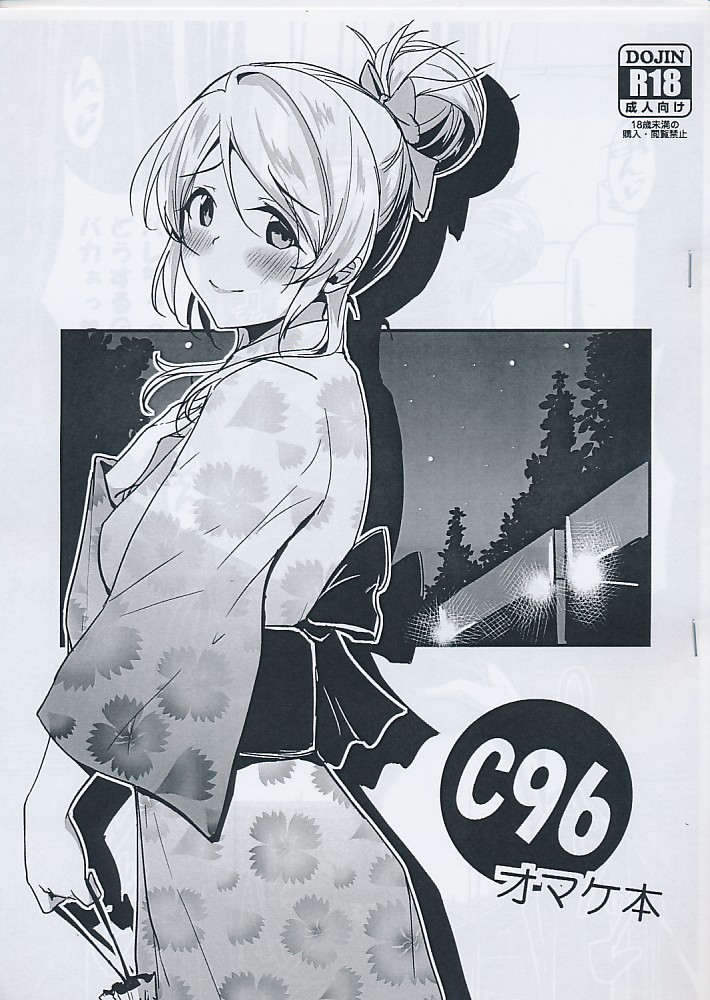 C96オマケ本