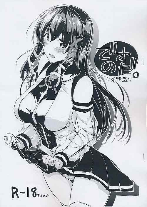 ですのだ。　特盛り