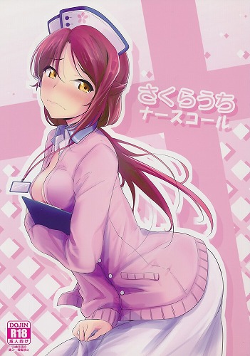 さくらうちナースコール