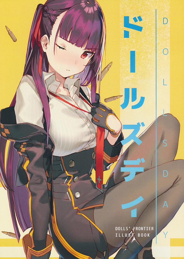 ドールズデイ DOOLSDAY