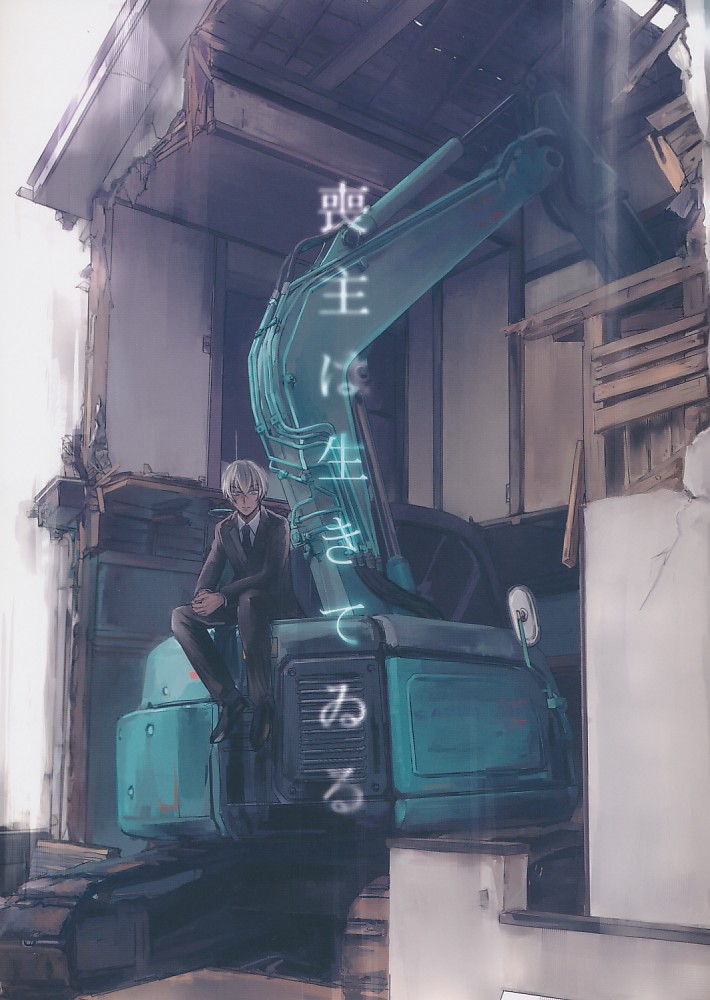 喪主は生きてゐる