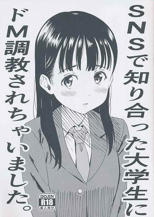 SNSで知り合った大学生にドM調教されちゃいました。