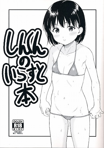 しんくんのいらすと本