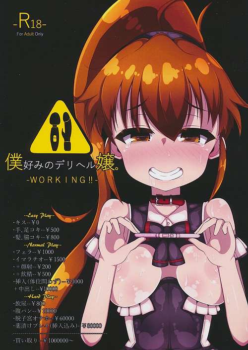 僕好みのデリヘル嬢。
