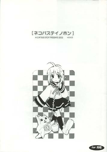 ネコバステイノホン vol.4.5