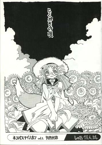 らくがきの唄