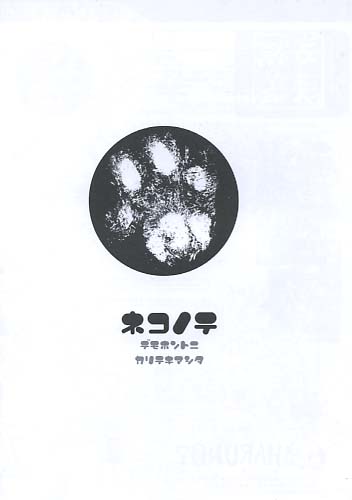 ネコノテ