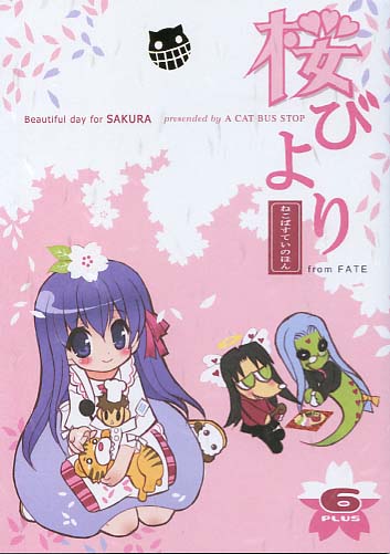 桜びより