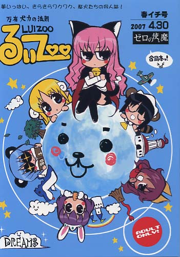 るいZoo 春イチ号