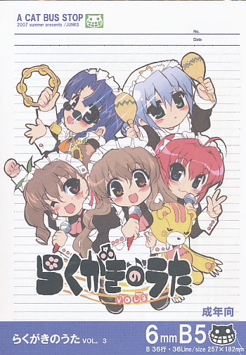 らくがきのうた VOL.3