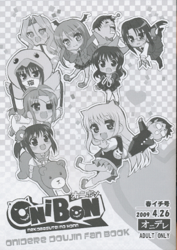 オニボン