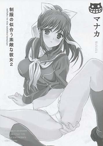 制服の似合う素敵な彼女2