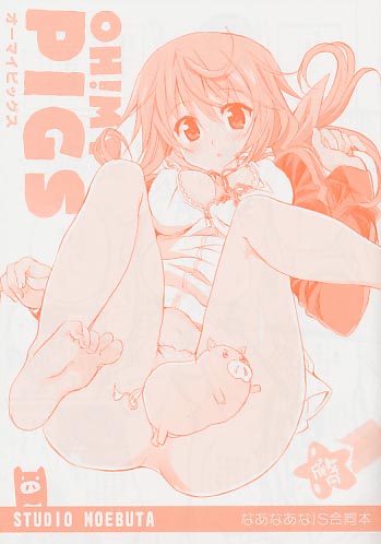 OH!MY PIGS