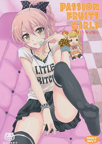 PassionFruitsGirls #2 「這いよるチュパリコ」 城ヶ崎美嘉