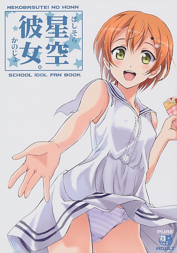 星空彼女