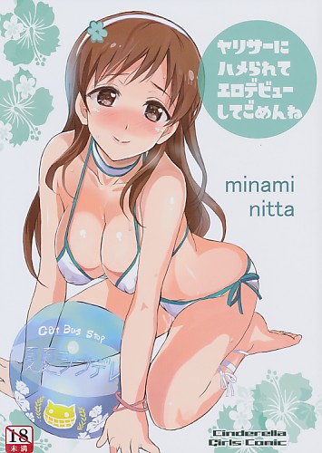 ヤリサーにハメられてエロデビューしてごめんね