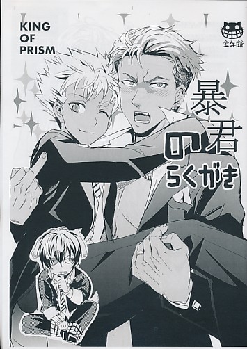 暴君のらくがき(ペーパー)