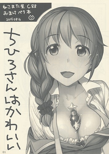 ちひろさんはかわいい