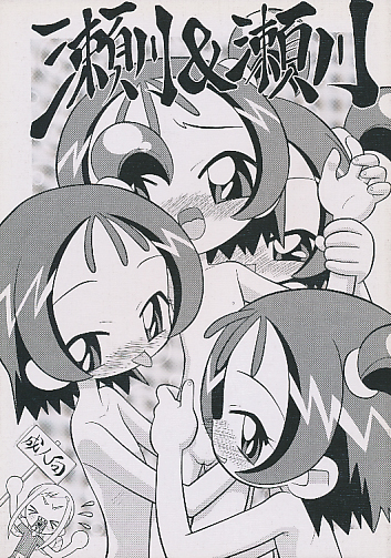 瀬川&瀬川