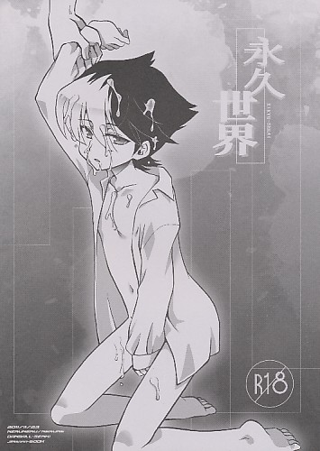 永久世界