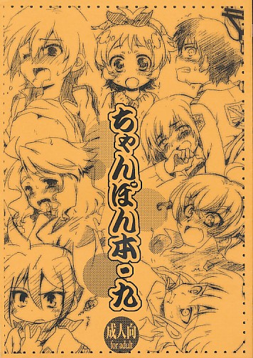 ちゃんぽん本・九