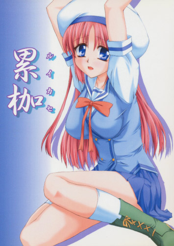 累枷