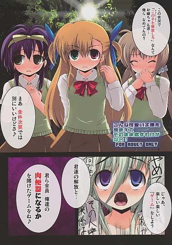 こんな可愛い子達を捕まえてそのまま返すわけがない!