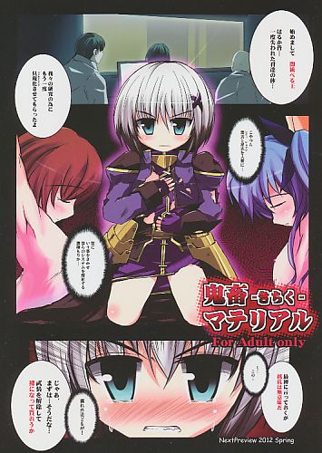 ｵﾌｾ版) 鬼畜マテリアル
