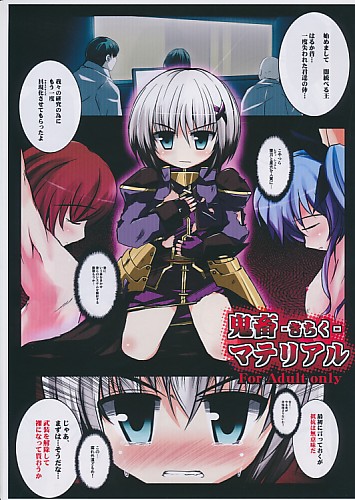 鬼畜マテリアル