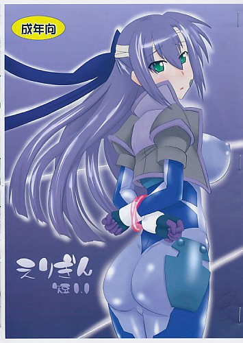 えりぎん 短1.1