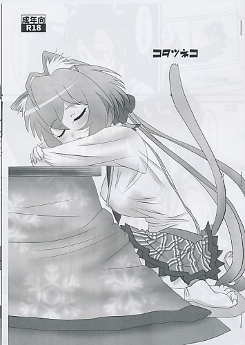 コタツネコ