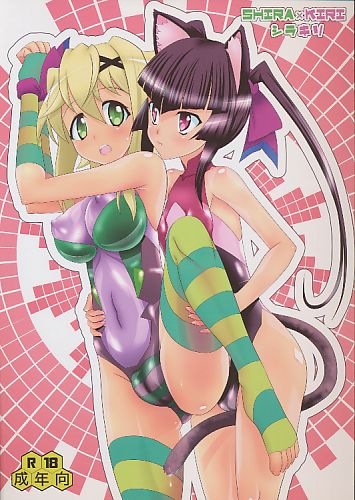 SHIRA×KIRI シラキリ